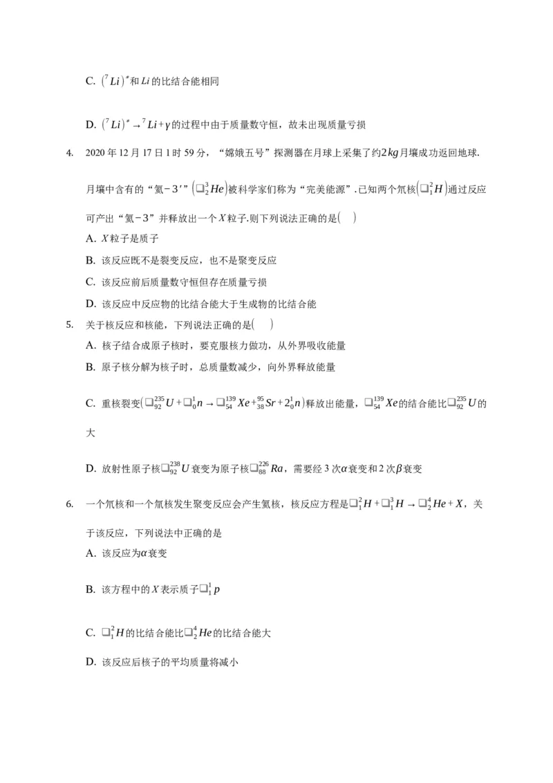 5.3核力与结合能练习&mdash;新教材人教版（2019）高中物理选择性必修三_高中九科知识点归纳。_人教版高中Word电子版试卷练习试题知识点全科_高中物理试卷习题_物理选修_选修3