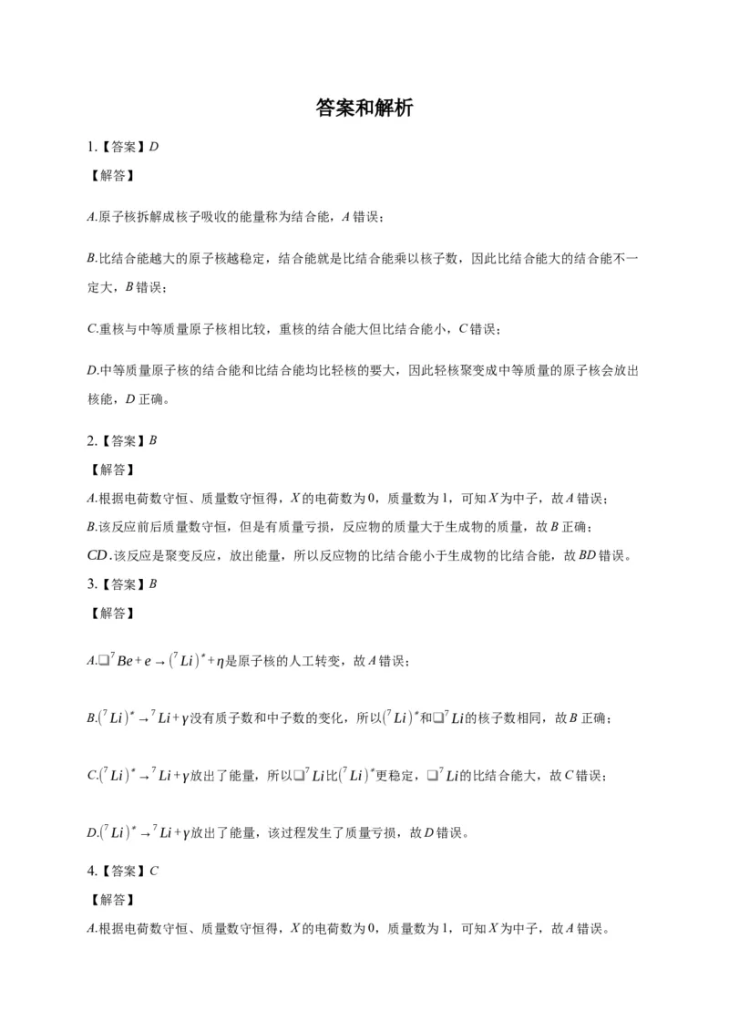 5.3核力与结合能练习&mdash;新教材人教版（2019）高中物理选择性必修三_高中九科知识点归纳。_人教版高中Word电子版试卷练习试题知识点全科_高中物理试卷习题_物理选修_选修3