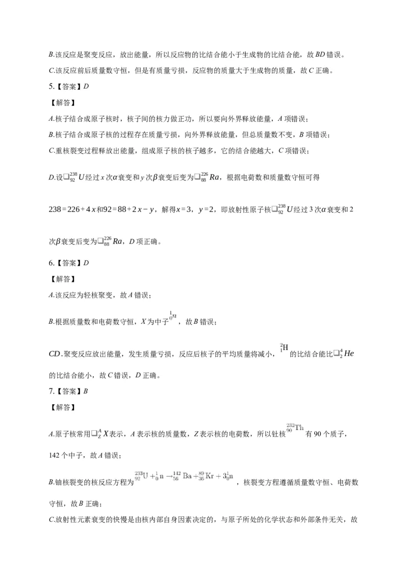 5.3核力与结合能练习&mdash;新教材人教版（2019）高中物理选择性必修三_高中九科知识点归纳。_人教版高中Word电子版试卷练习试题知识点全科_高中物理试卷习题_物理选修_选修3