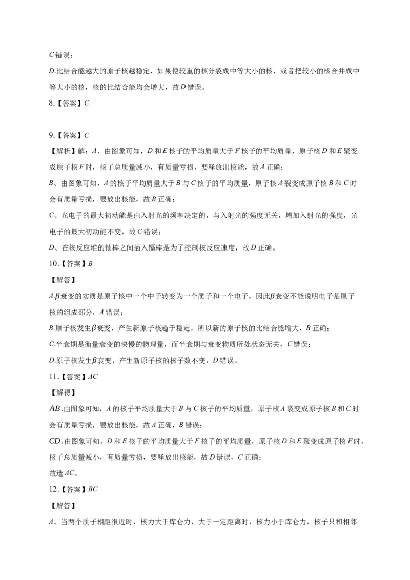 5.3核力与结合能练习&mdash;新教材人教版（2019）高中物理选择性必修三_高中九科知识点归纳。_人教版高中Word电子版试卷练习试题知识点全科_高中物理试卷习题_物理选修_选修3