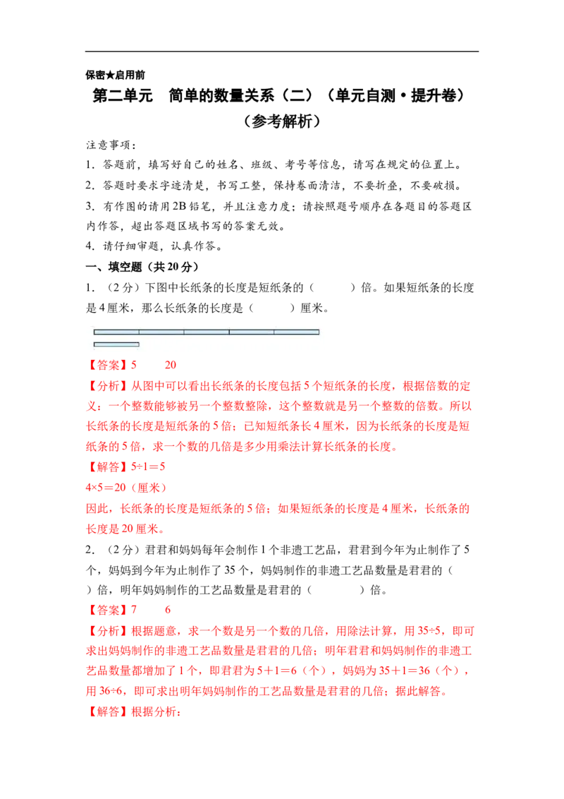 第二单元简单的数量关系（二）（单元自测提升卷）数学苏教版二年级下册（参考解析）_二年级数学下册（苏教版）_第二套_06试题
