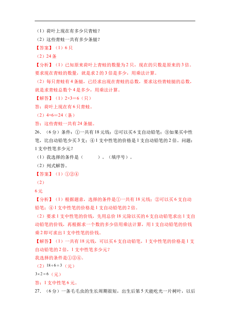 第二单元简单的数量关系（二）（单元自测提升卷）数学苏教版二年级下册（参考解析）_二年级数学下册（苏教版）_第二套_06试题