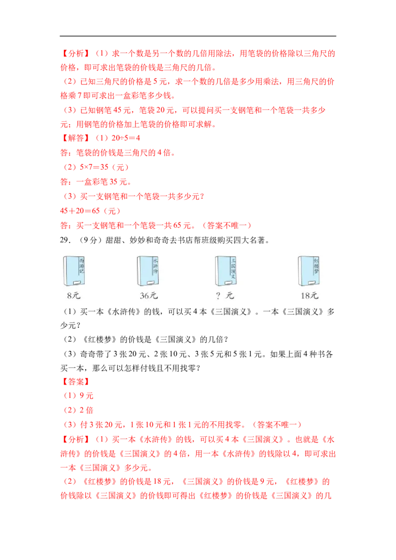 第二单元简单的数量关系（二）（单元自测提升卷）数学苏教版二年级下册（参考解析）_二年级数学下册（苏教版）_第二套_06试题