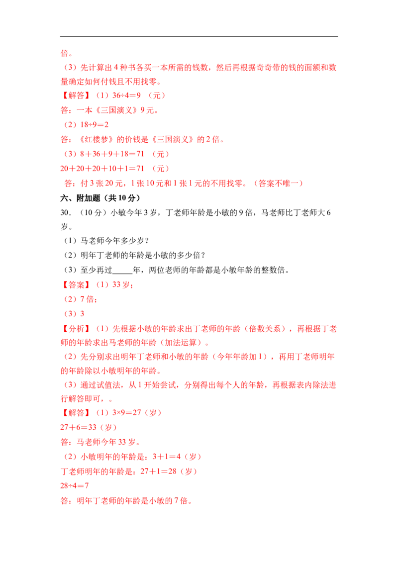 第二单元简单的数量关系（二）（单元自测提升卷）数学苏教版二年级下册（参考解析）_二年级数学下册（苏教版）_第二套_06试题