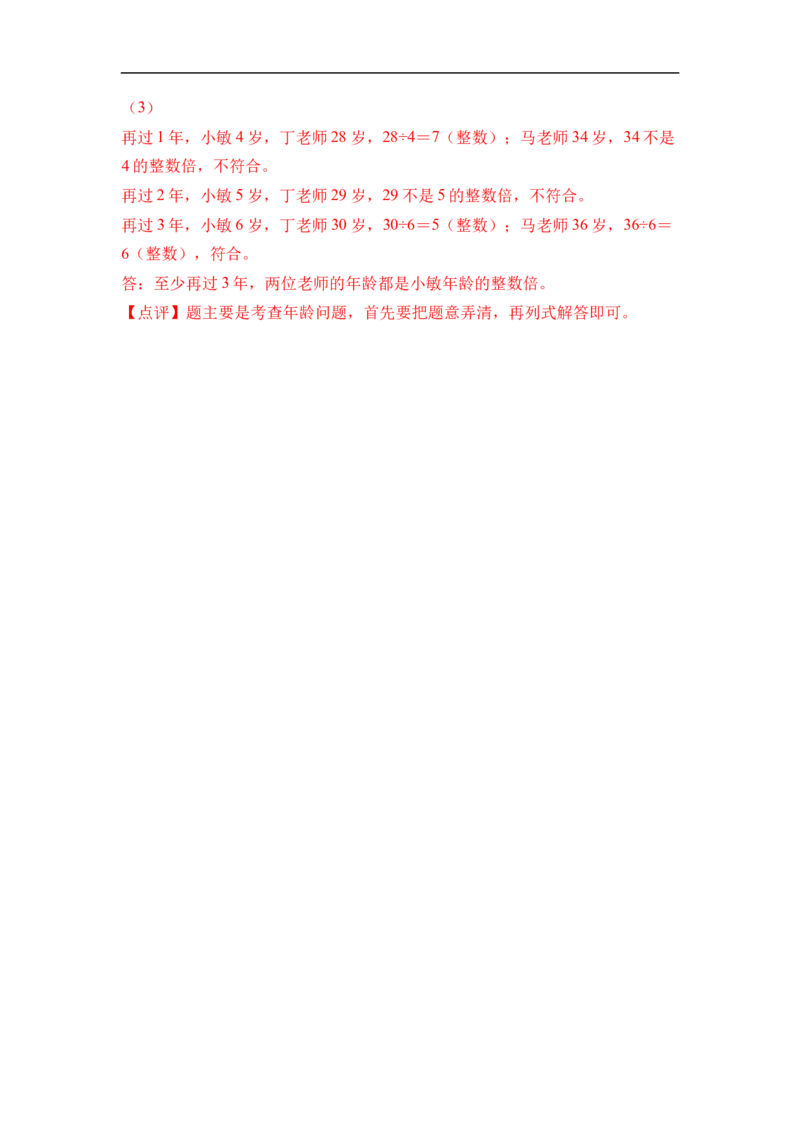 第二单元简单的数量关系（二）（单元自测提升卷）数学苏教版二年级下册（参考解析）_二年级数学下册（苏教版）_第二套_06试题