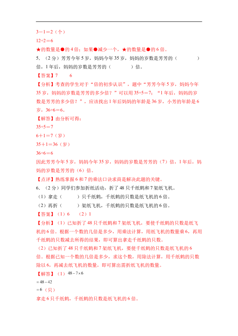 第二单元简单的数量关系（二）（单元自测提升卷）数学苏教版二年级下册（参考解析）_二年级数学下册（苏教版）_第二套_06试题