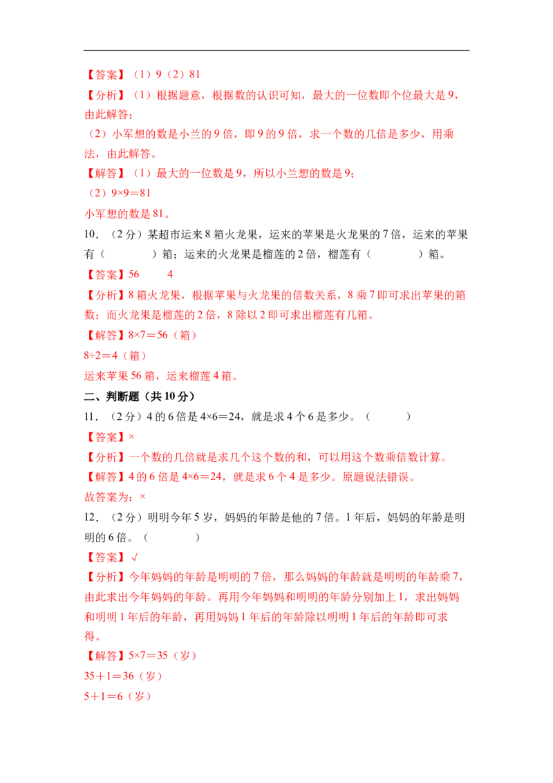 第二单元简单的数量关系（二）（单元自测提升卷）数学苏教版二年级下册（参考解析）_二年级数学下册（苏教版）_第二套_06试题