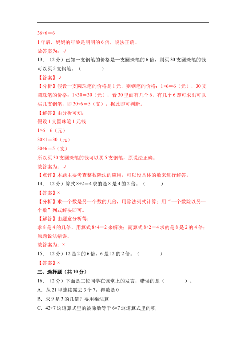 第二单元简单的数量关系（二）（单元自测提升卷）数学苏教版二年级下册（参考解析）_二年级数学下册（苏教版）_第二套_06试题