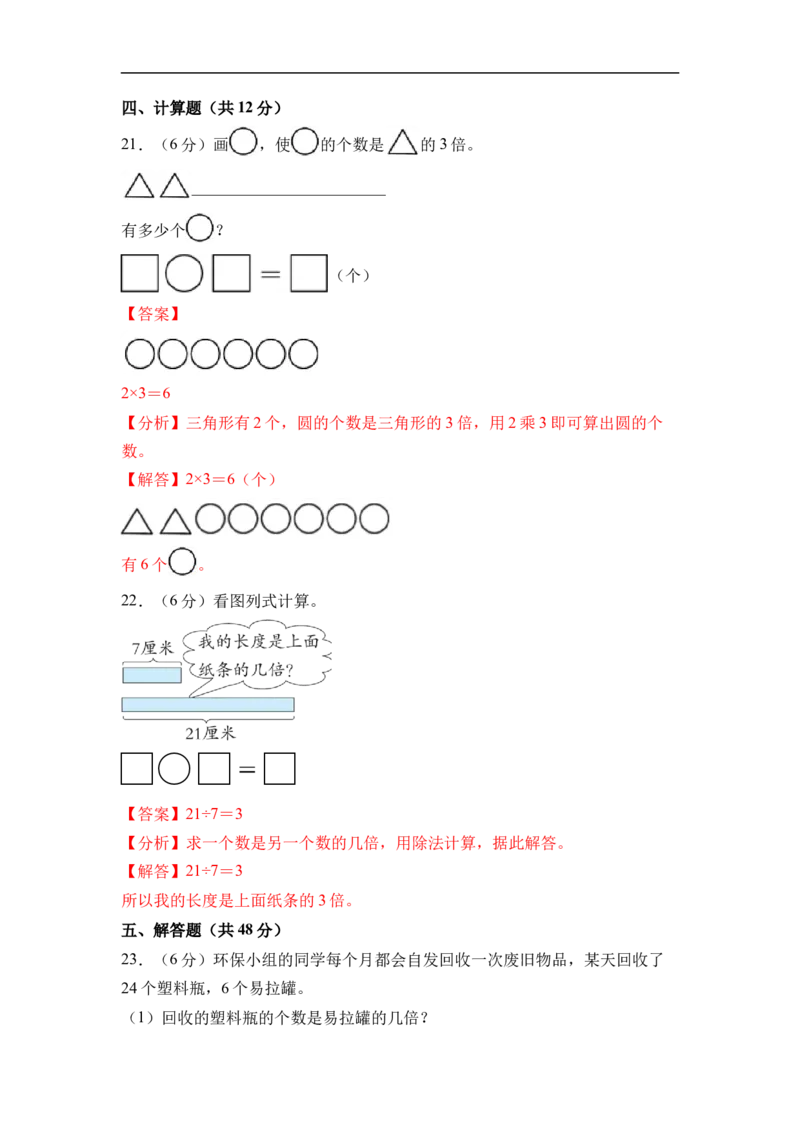 第二单元简单的数量关系（二）（单元自测提升卷）数学苏教版二年级下册（参考解析）_二年级数学下册（苏教版）_第二套_06试题