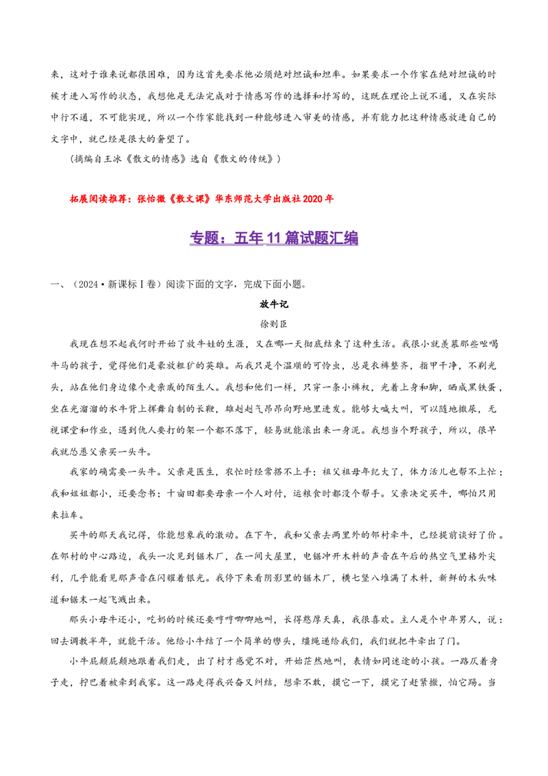 散文阅读（考教衔接讲义）（原卷版）-上好课2025年高考语文一轮复习讲练测（新教材新高考）_01高考语文_5.22025年新高考资料_2025年高考语文一轮复习讲练测（新教材新高考）