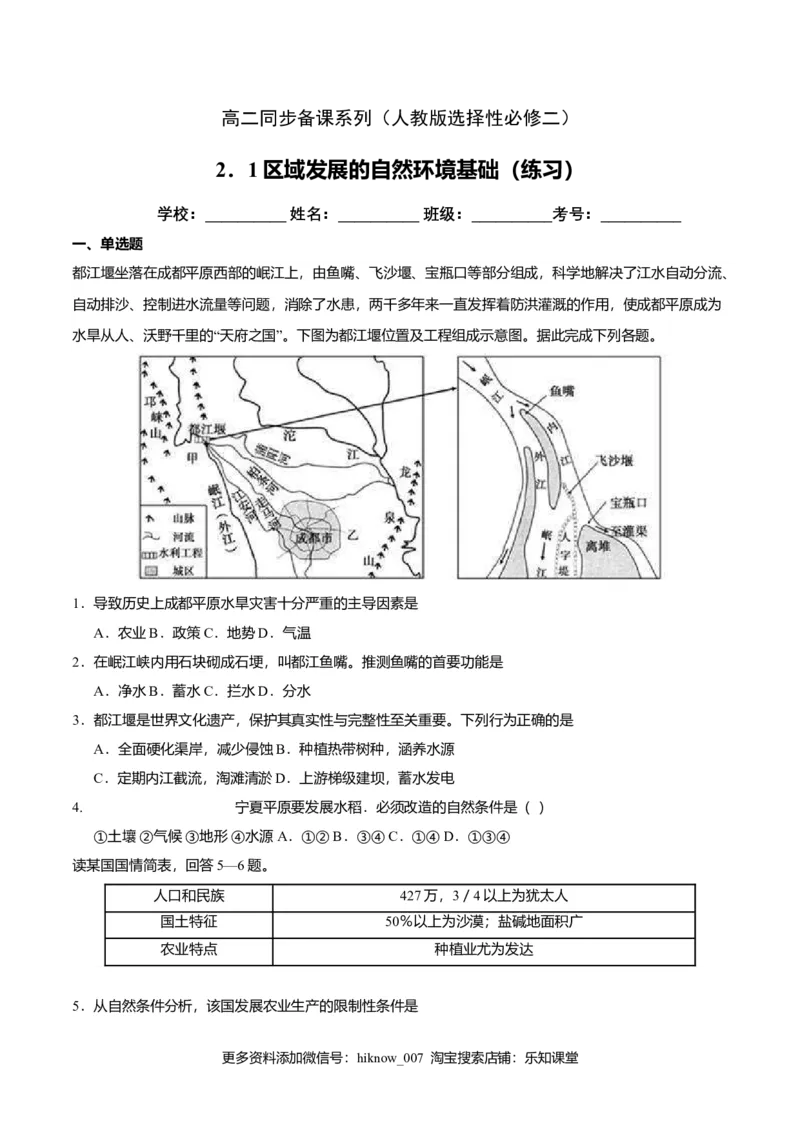 2.1区域发展的自然环境基础（原卷版）_高中九科知识点归纳。_人教版高中Word电子版试卷练习试题知识点全科_高中地理试卷习题_地理选修_选修2_人教版地理选修二同步练习（032份）