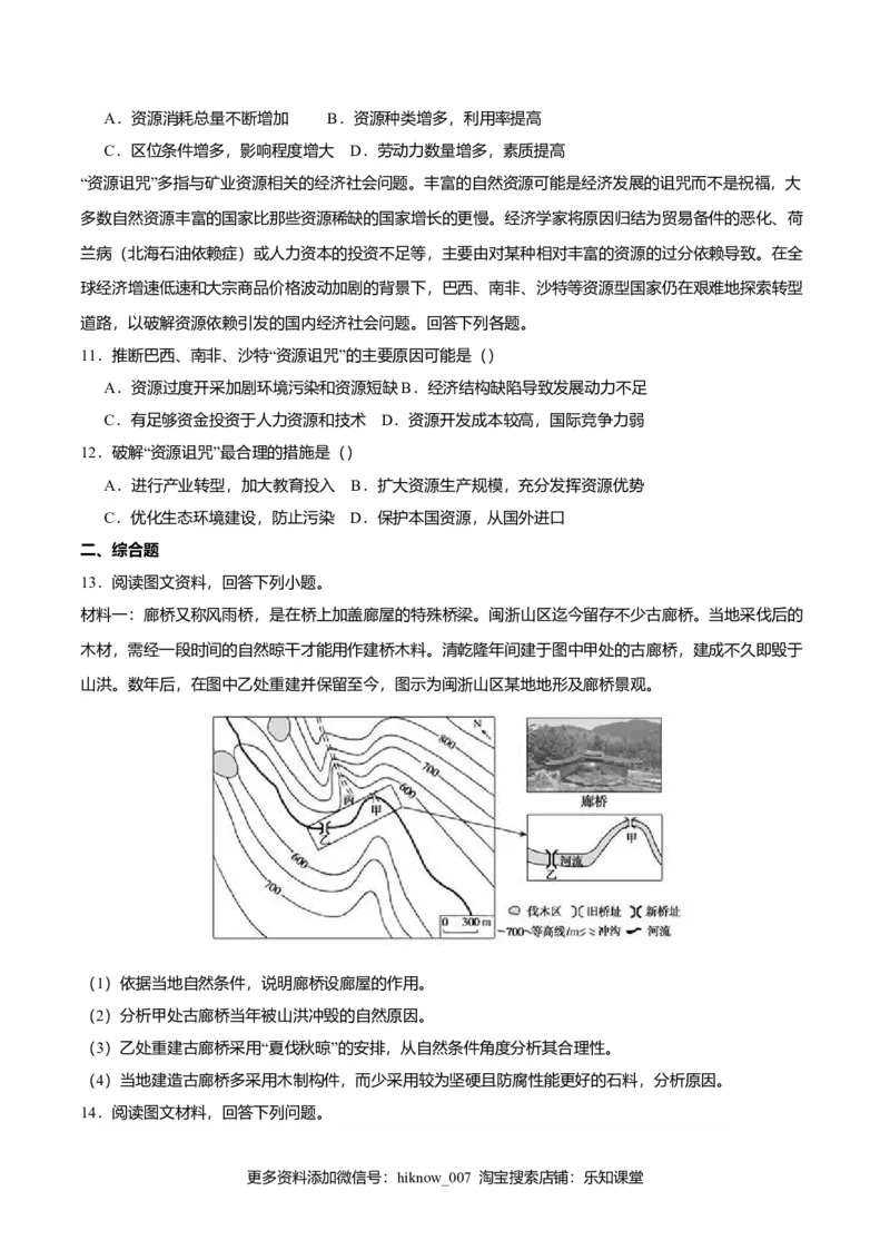 2.1区域发展的自然环境基础（原卷版）_高中九科知识点归纳。_人教版高中Word电子版试卷练习试题知识点全科_高中地理试卷习题_地理选修_选修2_人教版地理选修二同步练习（032份）