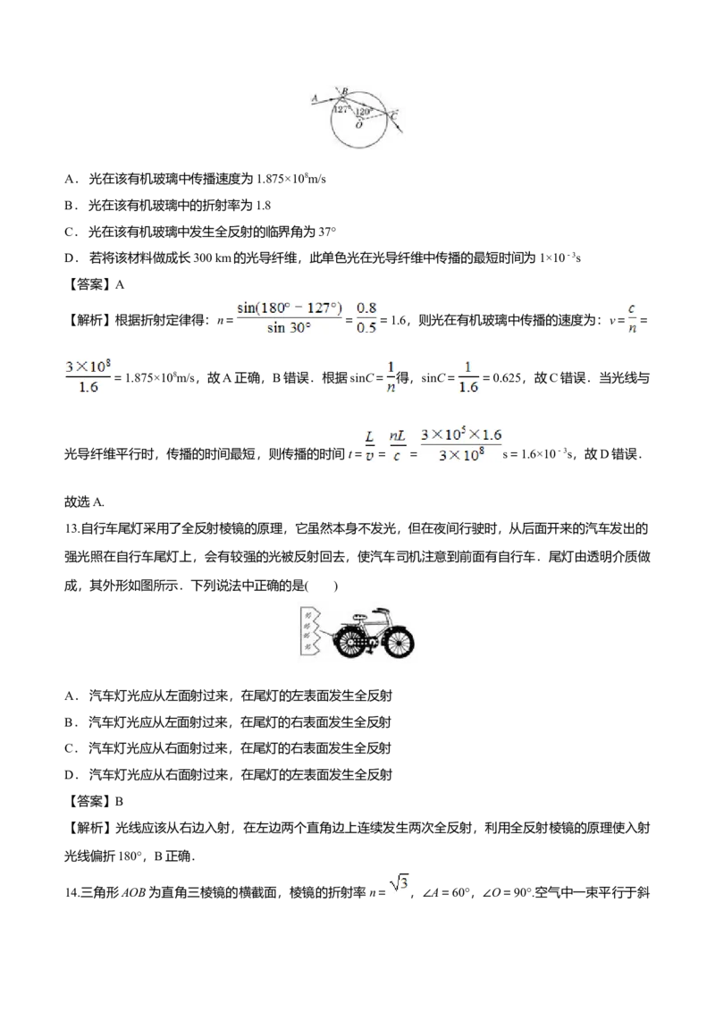 4.2全反射-2022-2023学年高二物理课后练（人教版2019）（解析版）_高中九科知识点归纳。_人教版高中Word电子版试卷练习试题知识点全科_高中物理试卷习题_物理选修_选修1_同步练习2023