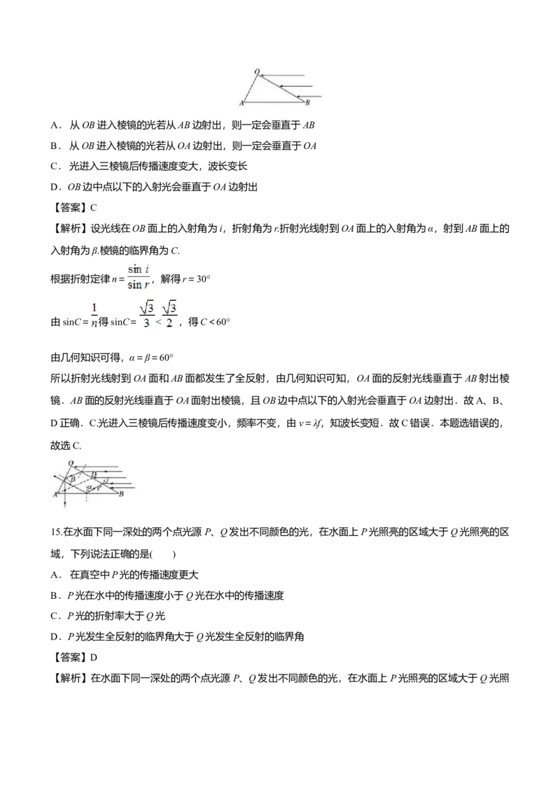 4.2全反射-2022-2023学年高二物理课后练（人教版2019）（解析版）_高中九科知识点归纳。_人教版高中Word电子版试卷练习试题知识点全科_高中物理试卷习题_物理选修_选修1_同步练习2023