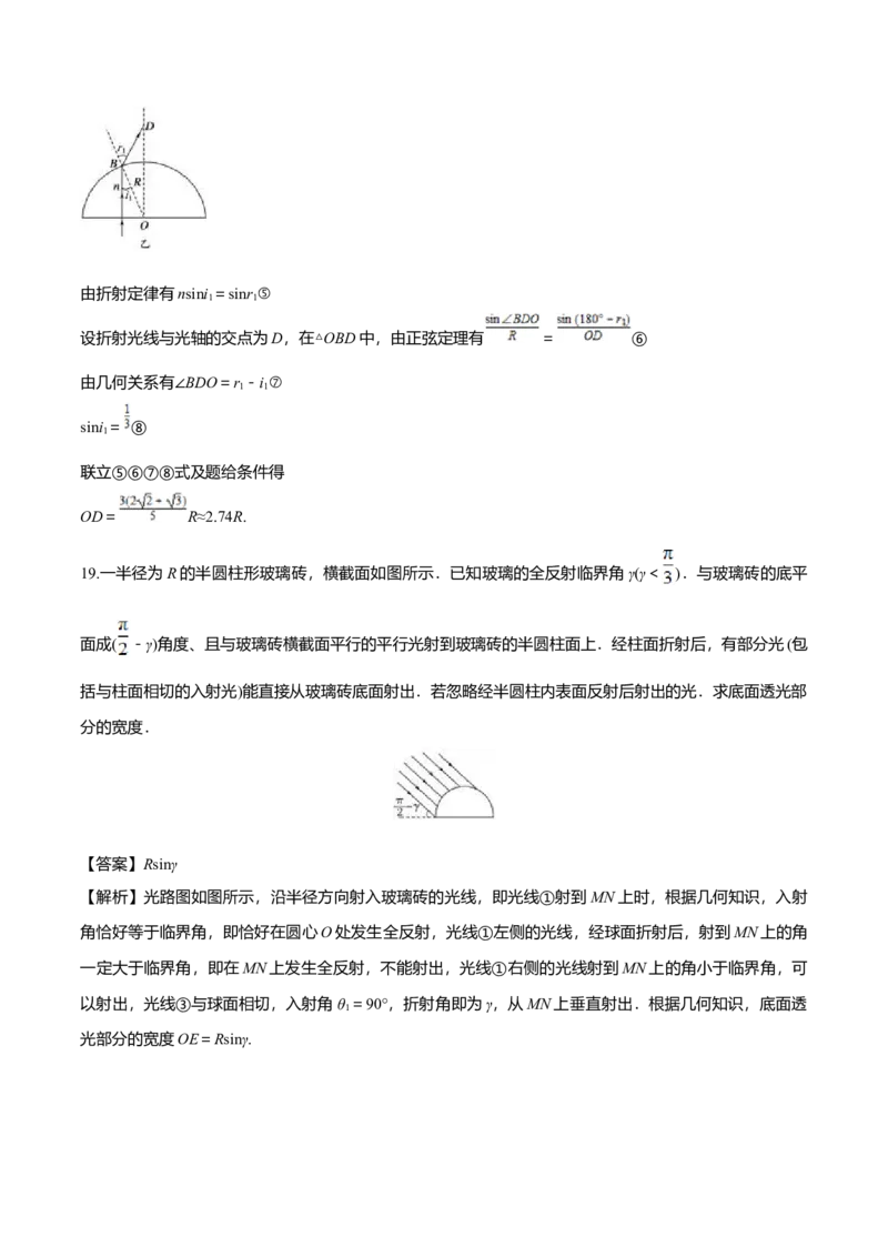4.2全反射-2022-2023学年高二物理课后练（人教版2019）（解析版）_高中九科知识点归纳。_人教版高中Word电子版试卷练习试题知识点全科_高中物理试卷习题_物理选修_选修1_同步练习2023