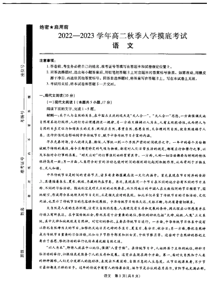 江西省省重点校联盟2022-2023学年高二入学摸底联考语文试卷_01高考语文_32023年新高考资料_3模拟题_老高考_2023江西省省重点校联盟{智慧上进}高二入学摸底联考语文