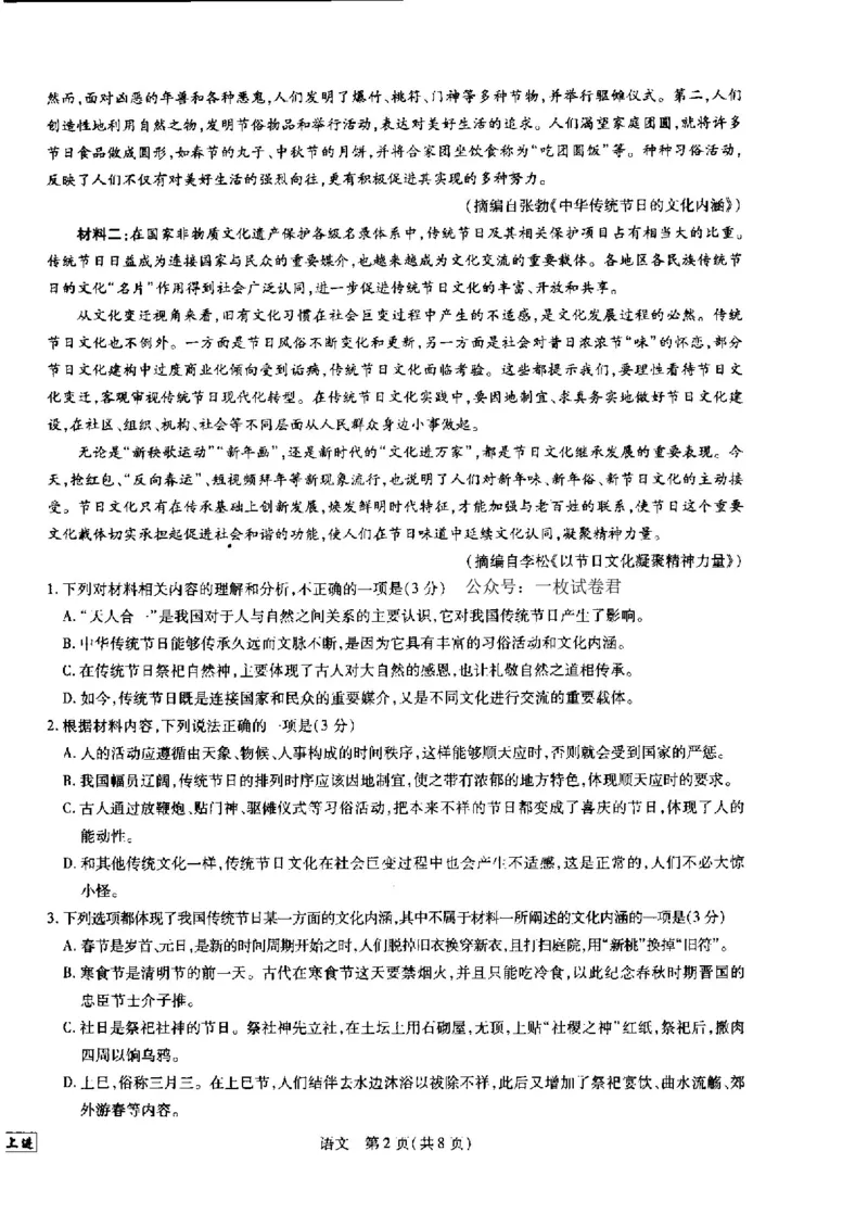 江西省省重点校联盟2022-2023学年高二入学摸底联考语文试卷_01高考语文_32023年新高考资料_3模拟题_老高考_2023江西省省重点校联盟{智慧上进}高二入学摸底联考语文