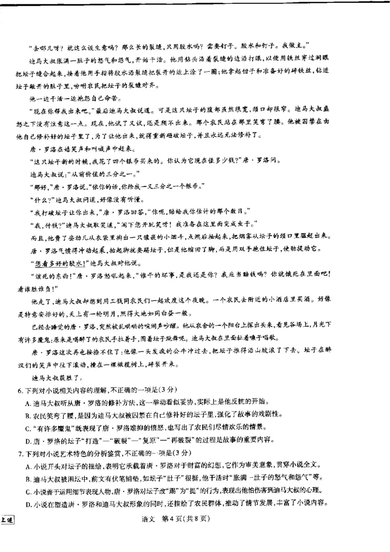 江西省省重点校联盟2022-2023学年高二入学摸底联考语文试卷_01高考语文_32023年新高考资料_3模拟题_老高考_2023江西省省重点校联盟{智慧上进}高二入学摸底联考语文