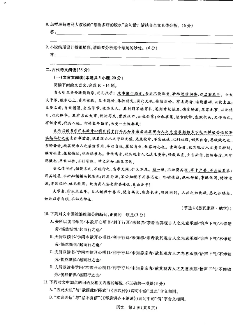 江西省省重点校联盟2022-2023学年高二入学摸底联考语文试卷_01高考语文_32023年新高考资料_3模拟题_老高考_2023江西省省重点校联盟{智慧上进}高二入学摸底联考语文