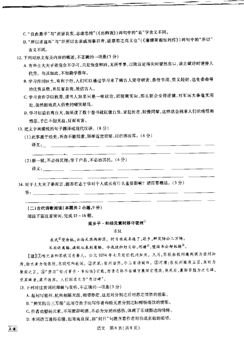 江西省省重点校联盟2022-2023学年高二入学摸底联考语文试卷_01高考语文_32023年新高考资料_3模拟题_老高考_2023江西省省重点校联盟{智慧上进}高二入学摸底联考语文