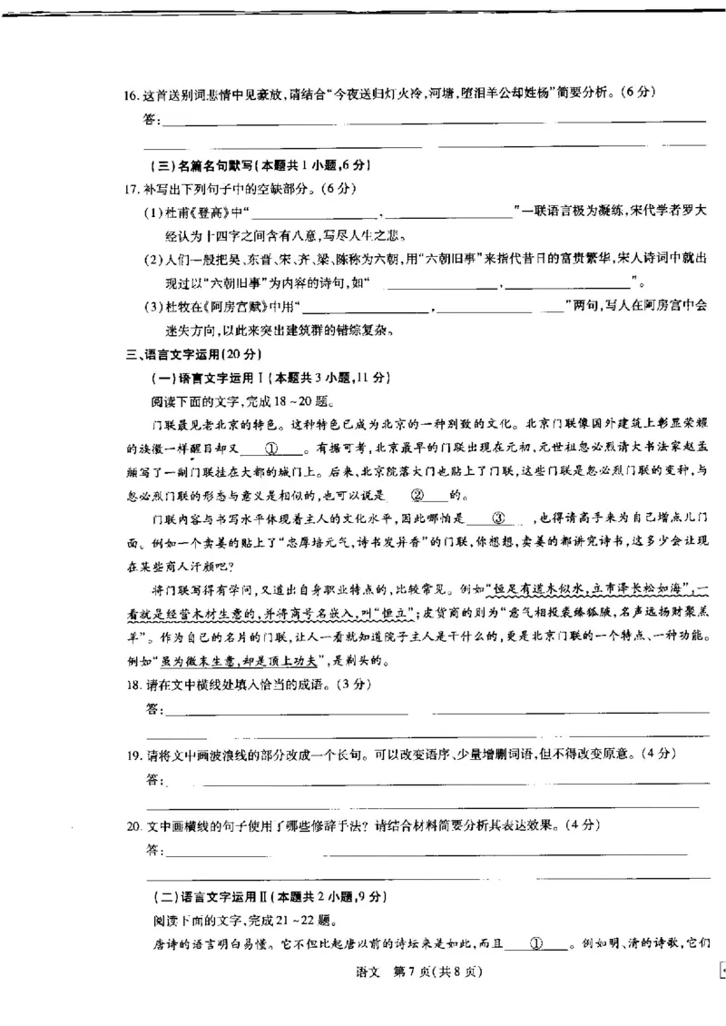 江西省省重点校联盟2022-2023学年高二入学摸底联考语文试卷_01高考语文_32023年新高考资料_3模拟题_老高考_2023江西省省重点校联盟{智慧上进}高二入学摸底联考语文