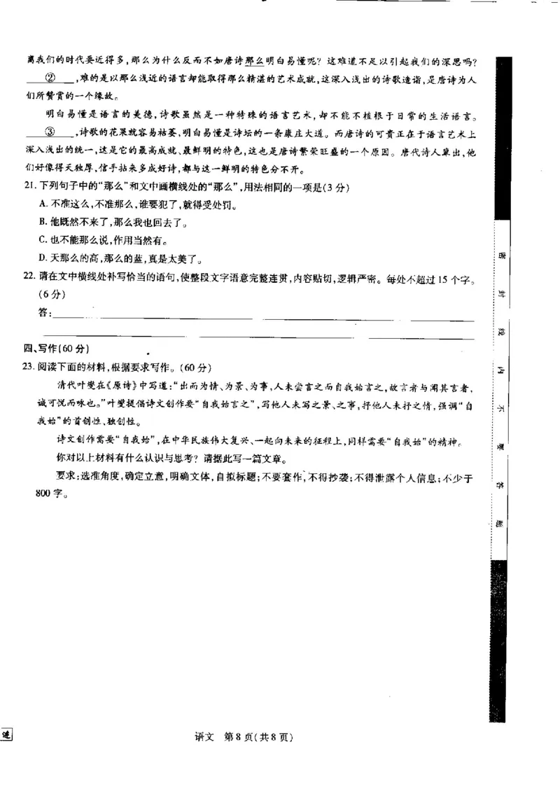江西省省重点校联盟2022-2023学年高二入学摸底联考语文试卷_01高考语文_32023年新高考资料_3模拟题_老高考_2023江西省省重点校联盟{智慧上进}高二入学摸底联考语文