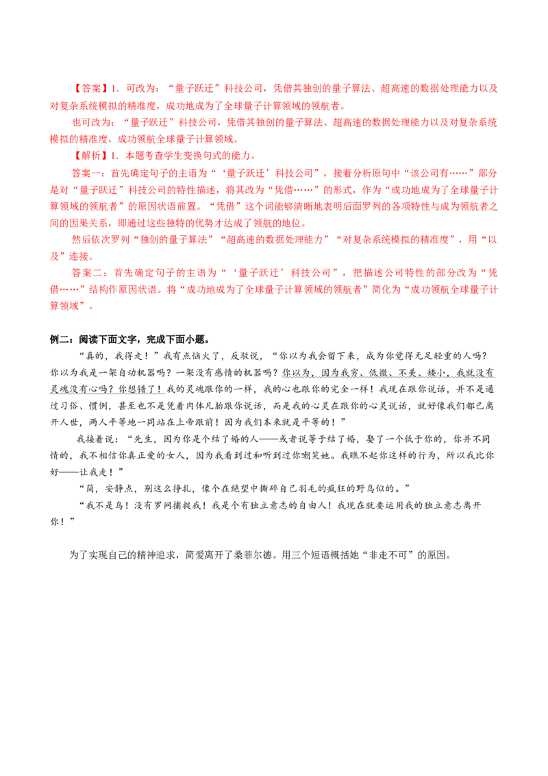 专题27语用新题型（讲义）（解析版）_01高考语文_52025年新高考资料_二轮复习_01高考语文等多个文件_上好课2025年高考语文二轮复习讲练测（新高考通用）