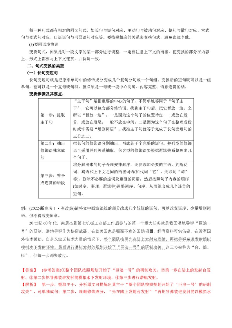 专题27语用新题型（讲义）（解析版）_01高考语文_52025年新高考资料_二轮复习_01高考语文等多个文件_上好课2025年高考语文二轮复习讲练测（新高考通用）