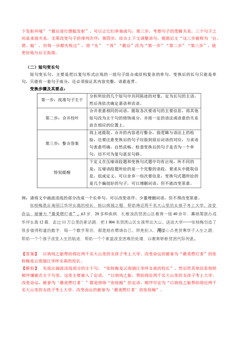 专题27语用新题型（讲义）（解析版）_01高考语文_52025年新高考资料_二轮复习_01高考语文等多个文件_上好课2025年高考语文二轮复习讲练测（新高考通用）