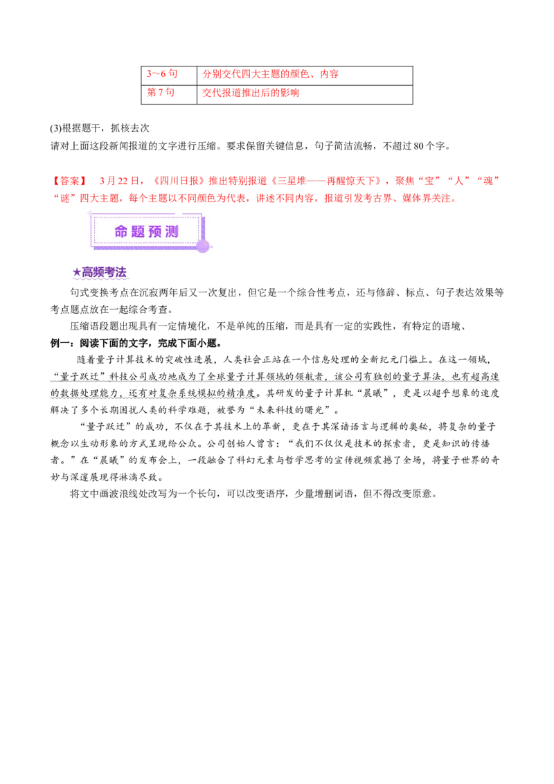 专题27语用新题型（讲义）（解析版）_01高考语文_52025年新高考资料_二轮复习_01高考语文等多个文件_上好课2025年高考语文二轮复习讲练测（新高考通用）