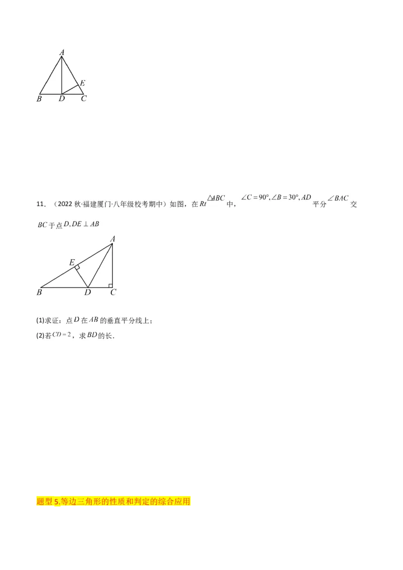 专题09等腰三角形（5个知识点6种题型3个易错点5种中考考法）（学生版）_初中数学_八年级数学上册（人教版）_常见题型通关讲解练-V3_2024版