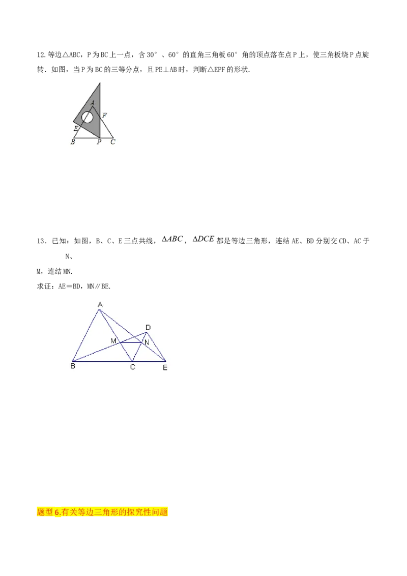 专题09等腰三角形（5个知识点6种题型3个易错点5种中考考法）（学生版）_初中数学_八年级数学上册（人教版）_常见题型通关讲解练-V3_2024版