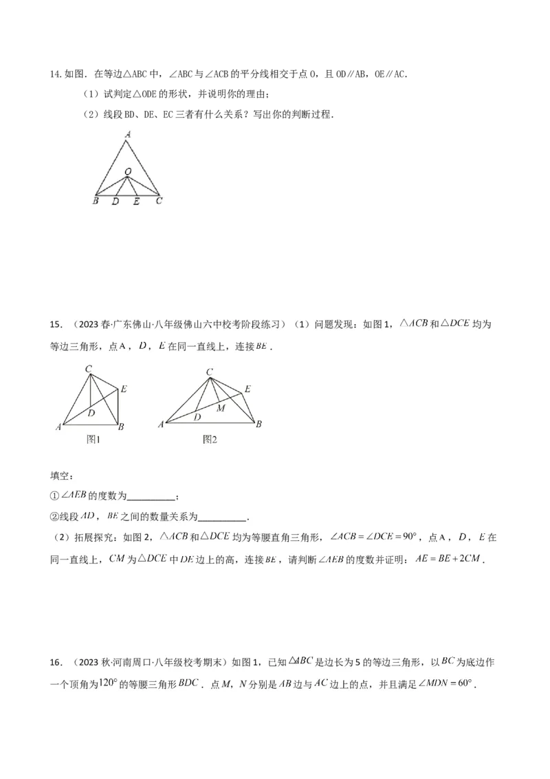 专题09等腰三角形（5个知识点6种题型3个易错点5种中考考法）（学生版）_初中数学_八年级数学上册（人教版）_常见题型通关讲解练-V3_2024版