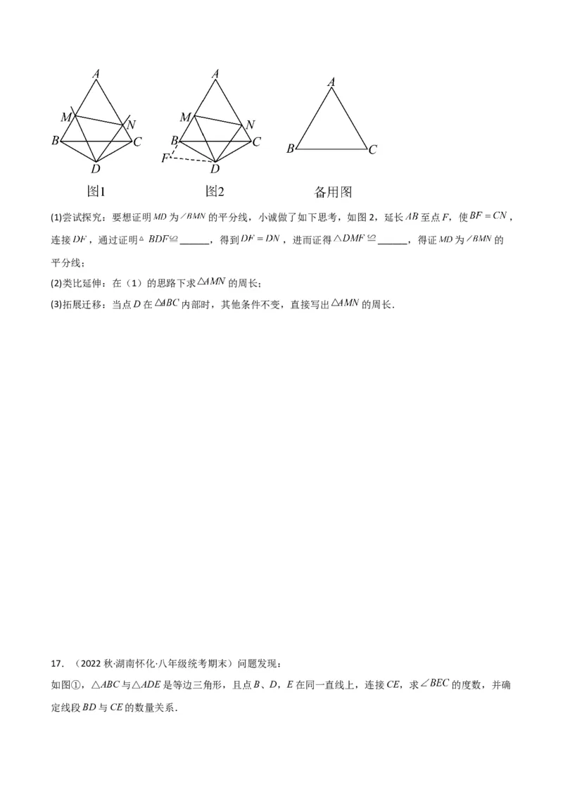 专题09等腰三角形（5个知识点6种题型3个易错点5种中考考法）（学生版）_初中数学_八年级数学上册（人教版）_常见题型通关讲解练-V3_2024版