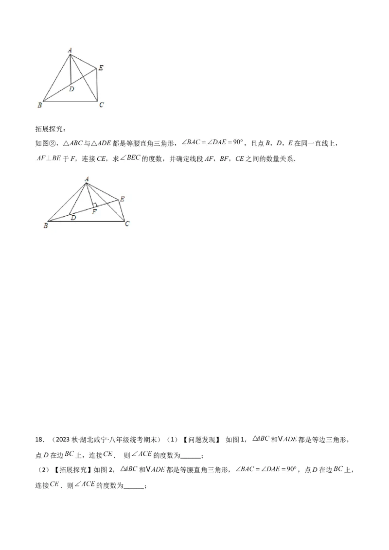 专题09等腰三角形（5个知识点6种题型3个易错点5种中考考法）（学生版）_初中数学_八年级数学上册（人教版）_常见题型通关讲解练-V3_2024版