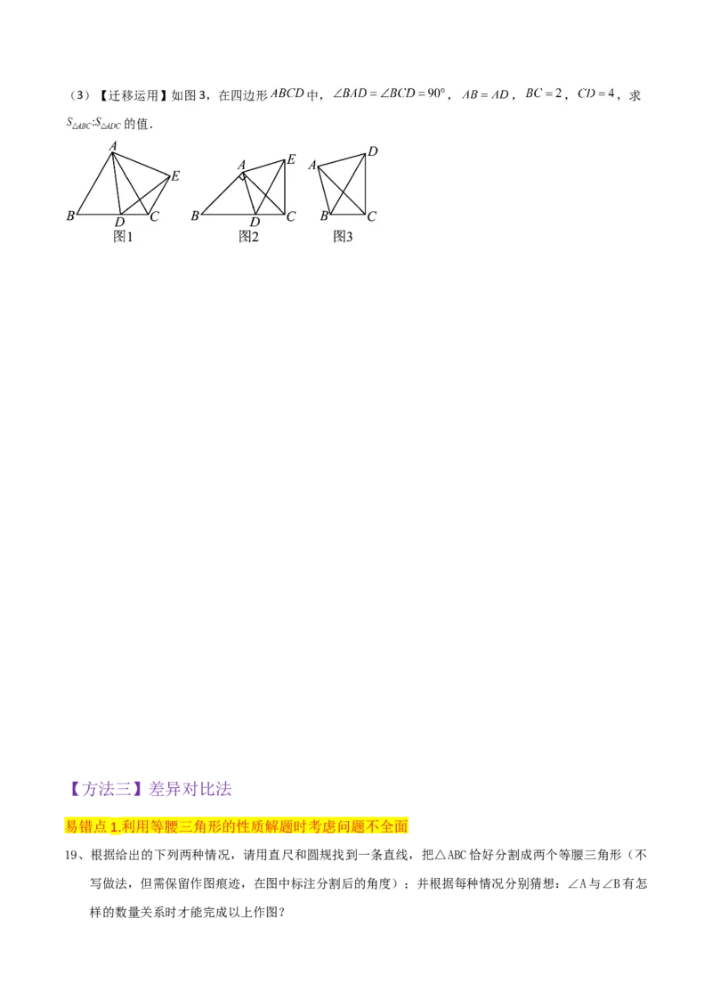 专题09等腰三角形（5个知识点6种题型3个易错点5种中考考法）（学生版）_初中数学_八年级数学上册（人教版）_常见题型通关讲解练-V3_2024版