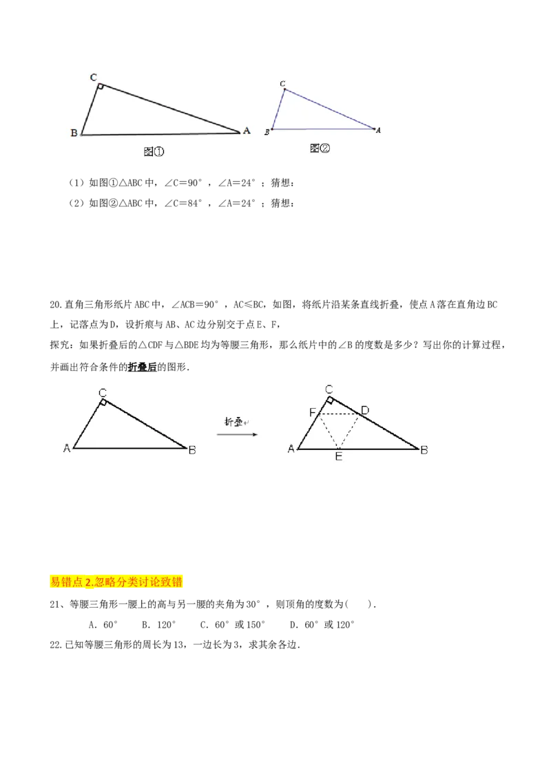 专题09等腰三角形（5个知识点6种题型3个易错点5种中考考法）（学生版）_初中数学_八年级数学上册（人教版）_常见题型通关讲解练-V3_2024版