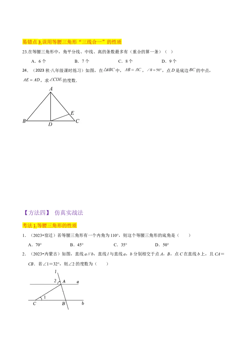专题09等腰三角形（5个知识点6种题型3个易错点5种中考考法）（学生版）_初中数学_八年级数学上册（人教版）_常见题型通关讲解练-V3_2024版