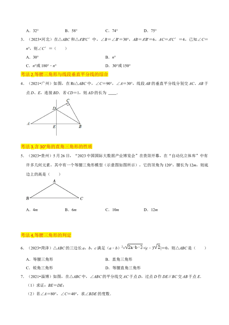 专题09等腰三角形（5个知识点6种题型3个易错点5种中考考法）（学生版）_初中数学_八年级数学上册（人教版）_常见题型通关讲解练-V3_2024版