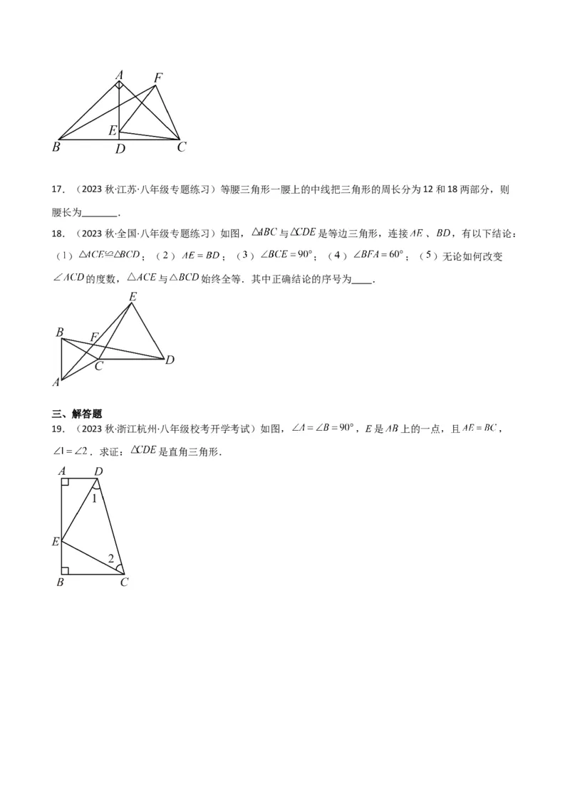 专题09等腰三角形（5个知识点6种题型3个易错点5种中考考法）（学生版）_初中数学_八年级数学上册（人教版）_常见题型通关讲解练-V3_2024版