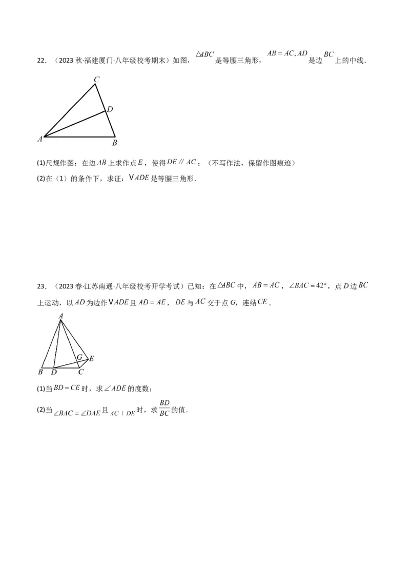 专题09等腰三角形（5个知识点6种题型3个易错点5种中考考法）（学生版）_初中数学_八年级数学上册（人教版）_常见题型通关讲解练-V3_2024版