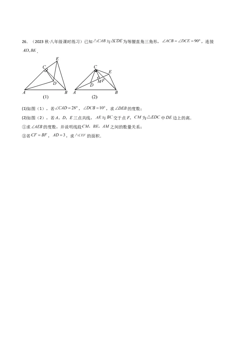 专题09等腰三角形（5个知识点6种题型3个易错点5种中考考法）（学生版）_初中数学_八年级数学上册（人教版）_常见题型通关讲解练-V3_2024版