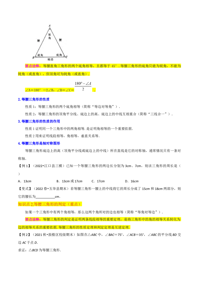 专题09等腰三角形（5个知识点6种题型3个易错点5种中考考法）（学生版）_初中数学_八年级数学上册（人教版）_常见题型通关讲解练-V3_2024版