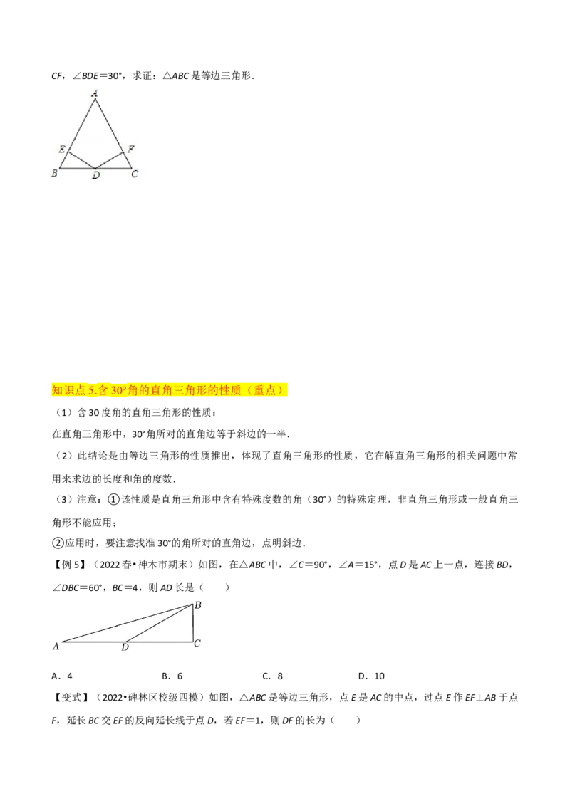 专题09等腰三角形（5个知识点6种题型3个易错点5种中考考法）（学生版）_初中数学_八年级数学上册（人教版）_常见题型通关讲解练-V3_2024版