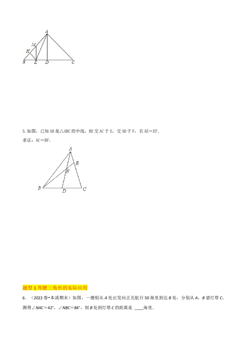 专题09等腰三角形（5个知识点6种题型3个易错点5种中考考法）（学生版）_初中数学_八年级数学上册（人教版）_常见题型通关讲解练-V3_2024版