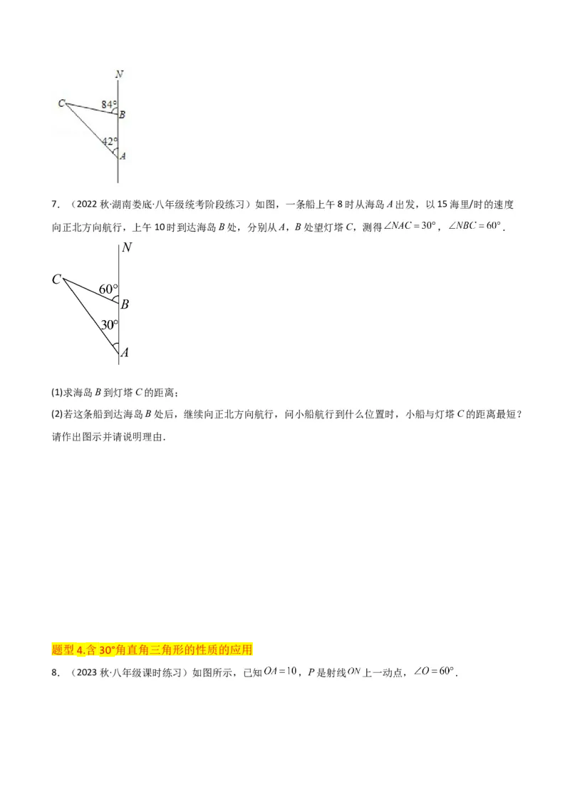 专题09等腰三角形（5个知识点6种题型3个易错点5种中考考法）（学生版）_初中数学_八年级数学上册（人教版）_常见题型通关讲解练-V3_2024版