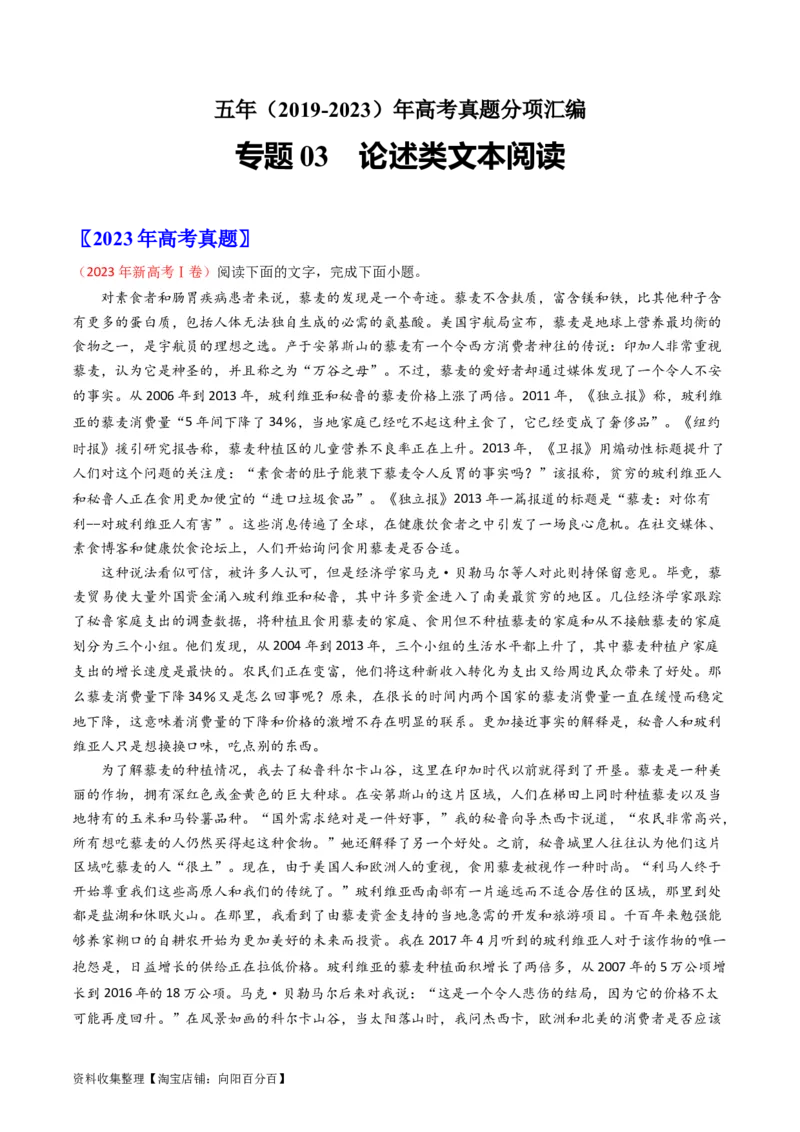 专题03论述类文本阅读-学易金卷：五年（2019-2023）高考语文真题分项汇编（全国通用）（原卷版）_01高考语文_通用版（老高考）复习资料_2024年复习资料
