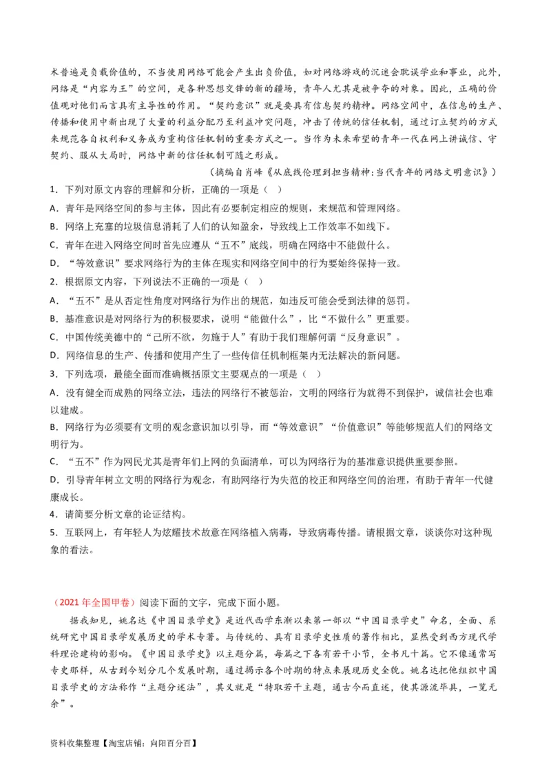 专题03论述类文本阅读-学易金卷：五年（2019-2023）高考语文真题分项汇编（全国通用）（原卷版）_01高考语文_通用版（老高考）复习资料_2024年复习资料