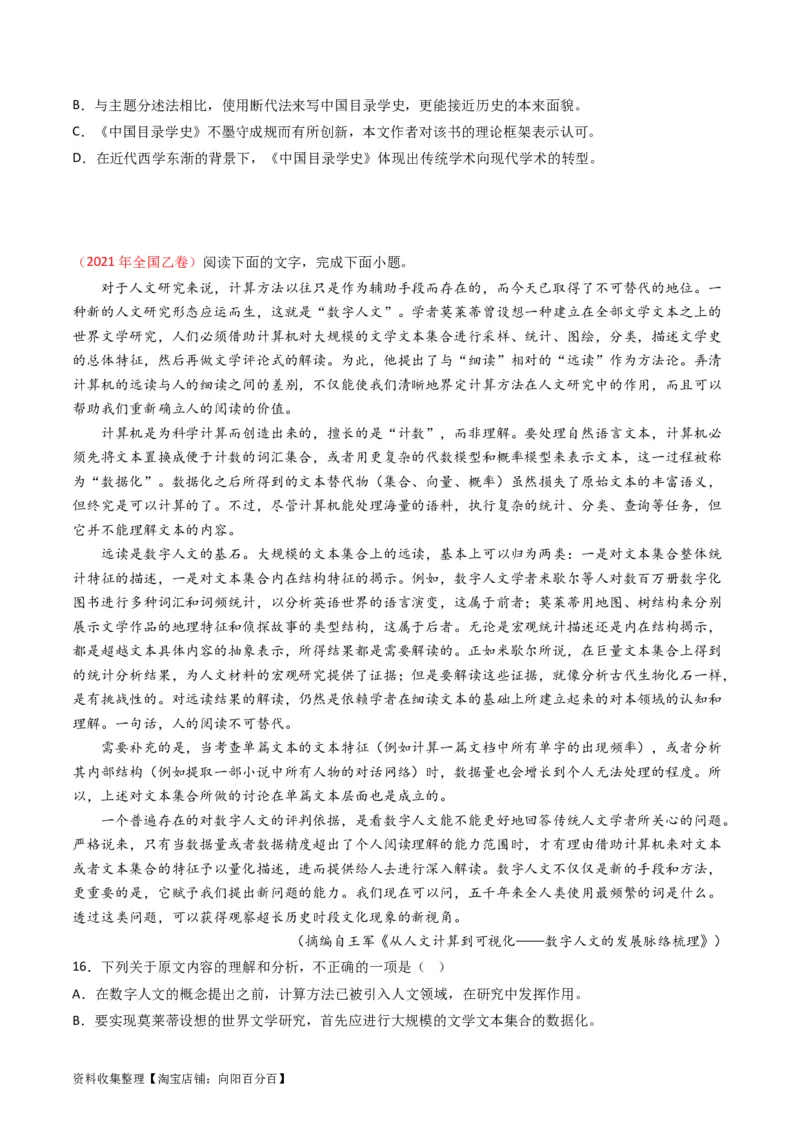 专题03论述类文本阅读-学易金卷：五年（2019-2023）高考语文真题分项汇编（全国通用）（原卷版）_01高考语文_通用版（老高考）复习资料_2024年复习资料