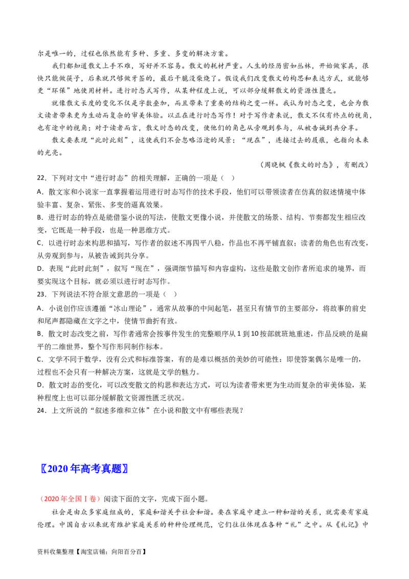 专题03论述类文本阅读-学易金卷：五年（2019-2023）高考语文真题分项汇编（全国通用）（原卷版）_01高考语文_通用版（老高考）复习资料_2024年复习资料